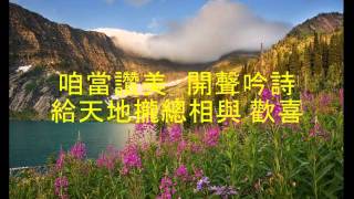 天父恩典真正大 (伴奏) ~ 台語詩歌 Almighty God's Grace