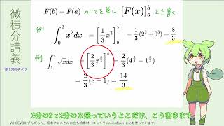 微積分講義第12回その2（定積分）