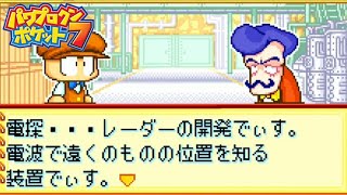 【パワポケ7】戦争の歴史を変えた発明【イベント集】 【ネタバレあり】