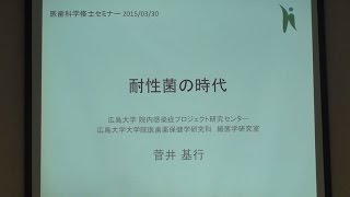 2015/3/30医歯科学セミナー