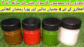 4 Make & Store Chatney For Ramzan|Ramadan Special Chatni Recipe|Homemade Chutney Recipes|Sonia Cooks