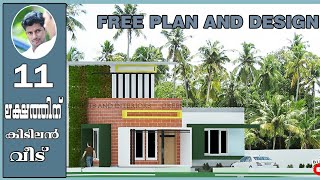 BUDGET HOME KERALA |11 ലക്ഷത്തിന് കിടിലൻ CONTEMPORARY വീട്  FREE PLAN AND DESIGN