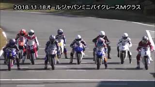 オールジャパンミニバイクレースMクラス