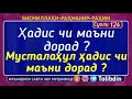 Суоли 124 Ҳадис чи маьни дорад Мусталаҳул ҳадис чи маьни дорад АБУ МУХАММАД МАДАНИ