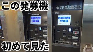 【台湾】[小ネタ]コロナ前(2019年)にこんな自動券売機(台湾鉄道)ありましたっけ？｜とりあえず切符を購入してみる【観光】