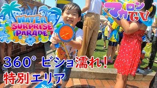 USJ 2019 ウォーター・サプライズ・パレード 360° ビショ濡れ！特別エリア 夏を100%遊びつくす - マカロンTV