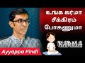 Simple Way to Dissolve Your Karma | Explained By @BeAMasterone | PMC Tamil