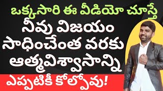 నీ లక్ష్యం-గురుకుల/టీచర్ - ఎదో ఒక జాబ్ సాధించాలి అనే సంకల్పమే నిన్ను ముందుకు నడిపిస్తుంది #english