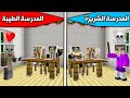 فلم ماين كرافت : المدرسة الشريرة والمدرسة الطيبة MineCraft Movie