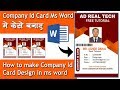 Advance Id Card Design in ms word 2019 | Ad Real Tech