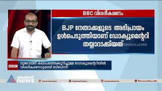 ഗുജറാത്ത് കലാപത്തെക്കുറിച്ചുള്ള ഡോക്യുമെന്ററിയിൽ വിശദീകരണവുമായി ബിബിസി| BBC