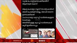 മുഖ്യമന്ത്രിയുടെ ദുരിതാശ്വാസ നിധിക്കെതിരായ വിമ‍ർശനങ്ങളിൽ വ്യാപകമായി കേസെടുത്ത് പൊലീസ് CMDRF