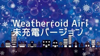 【歌ってみた】Weatheroid Airi（未充電\u0026録音バージョン）　ウェザロミュージカル