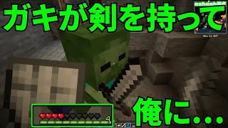 【MSSP切り抜き】新chマイクラ#007　ガキが剣を持って俺に…