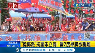 藍宣布徵召侯友宜！韓粉高喊:郭台銘團結 \