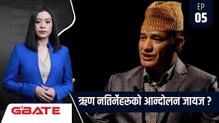 वित्तीय अराजकतामा उदासिनता  | G'bate with Smriti Malla | Nara Bahadur Thapa | EP-05