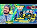 New Pothwari Kalam 2021 | Mustafa  صلیٰ اللہ علیہ وسلم Nal Laiyan Ty Gal Ban Gaye | Umair Zubair |