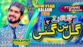 New Pothwari Kalam 2021 | Mustafa  صلیٰ اللہ علیہ وسلم Nal Laiyan Ty Gal Ban Gaye | Umair Zubair |