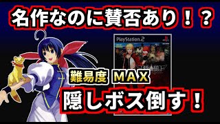 レトロ格ゲーラスボスチャレンジ＆【餓狼ＭＯＷ】を紹介、解説（ゆっくり実況）餓狼 MARK OF THE WOLVES