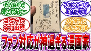 「藤田和日郎というファンへのサービス精神が高すぎる神漫画家」に対する読者の反応集