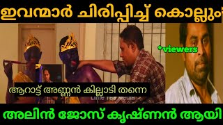 ഒരു ഷോർട്ട് ഫിലിം അപാരത.troll malayalam.malayalam troll comedy.latest troll.troll movies.troll new..