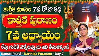 Ramaa Raavi Karthikapuranam Day 7 Story Today | Karthika Puranam by Ramaa Raavi Day 7 | SumanTV Life