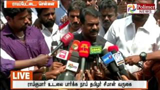 Naam Thamilar Seeman Meets press after being denied access to see Ramkumar's body | Polimer News