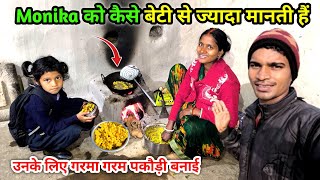 Monika को कैसे बेटी से ज्यादा मानती हैं | उनके लिए गरमा गरम पकोड़ी बनाई | Pakoda Recipe