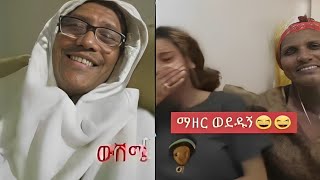 አረ ሞጣ ብሶበታል|Mota keranio funny moments |mota keranio |ሙጣ ቀራንዮ |mota keranio ሞጣ ቀራንዮ |ሞጣ ቀራኒዮ