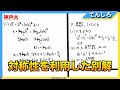 【神戸大 22　数学】受験生のスタートはこれ！対称性のある整数の良問