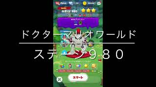 【ドクターマリオワールド】ステージ９８０［ほねクッパ星３］