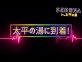 【プロパイロット】c28日産セレナで高速でプロパイロットを使ってレポートしてみた in.太平の湯