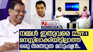 ഒരു അത്ഭുത മനുഷ്യൻ മനസ്സ് തുറക്കുന്നു | Interview with Thiruvanchoor radhakrishnan - Part-1