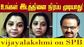 SPB குறித்து நடிகை Vijayalakshmi | RIP SPB | #RIPSPB | SPBalasubramaniam death | SPB Funeral video