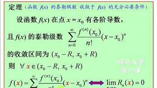 徐小湛《高等数学》第132讲  函数展开成幂级数1