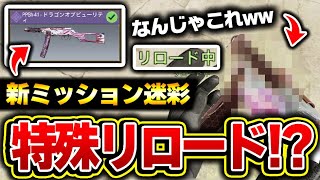 なんじゃこの特殊リロードモーションww 新:無料ミッション迷彩で手に入る『PPSH』がヤバすぎてドン引きするKAME...【CODモバイル】