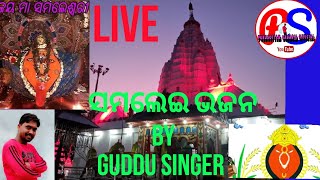 ମୁଇ କାହାକେ କହେମି ମା।। ସମଲେଇ ଭଜନ BY GUDDU SINGER@purusottamsagariaofficial