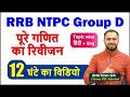 RRB NTPC, Group D, MTS, GD, UP Police constable Complete Math Revision Chapterwise Hindi and English