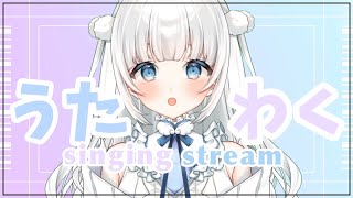 【歌枠|singing】たくさん歌うぞ！咲原りんねのねおき歌枠【新人Vtuber】