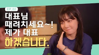 술 좀 마셨읍니다... 다만 스타뚜업! 🍻🍻🍻 [오늘부터, 스타뚜업!] EP.02