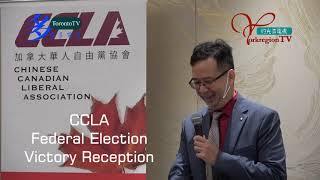 2021003, Canadian Chinese Liberal Association, 加拿大華人自由黨協會