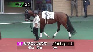 今日の勝ち馬パドック　3回中京4日　【2021/5/16】