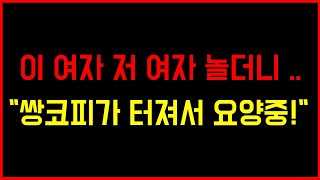 전여친이 최고라고 다시 돌아온 이야기 썰 [썰/라디오/실화사연/막장/썰읽어주는공주]