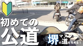 【CBR250RR】納車後にみんなでマスツー！初心者ライダーがCBR250RRを乗りこなせるのか！？