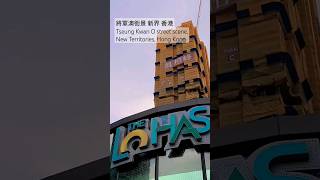 將軍澳街景 新界 香港 Tseung Kwan O street scene, New Territories, Hong Kong