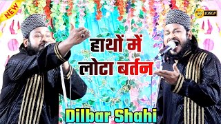 Har Sunni Per Bashak Ala Hazrat Ka Faizan hai !! Dilbar Shahi !! ( Old Is Gold ) New ( 2022)..