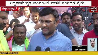 ಸಿದ್ಧರಾಮೇಶ್ವರ ಜಯಂತಿಗೆ ಶಾಸಕ ಸಂಸದರ ಗೈರು :ಭೋವಿ ಮುಖಂಡರ ತೀವ್ರ ಅಸಮಾಧಾನ....