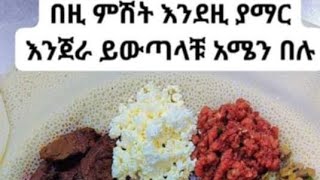 ሸዋ ዩቱብ is live!መልካም ምሽት ይሁንላችሁ ውዶችዬ