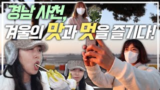 경남 사천, 겨울의 맛과 멋을 즐기다! | 생생투데이 사람과 세상, (KBS 2022.01.07, 금 방송)