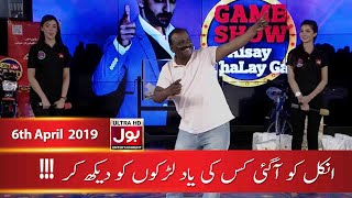 Dance Competition in Game Show Aisay Chalay Ga | BOL Entertainment
